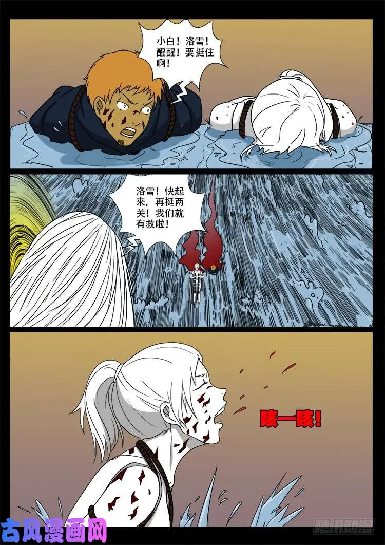 断头崖 06 第10页