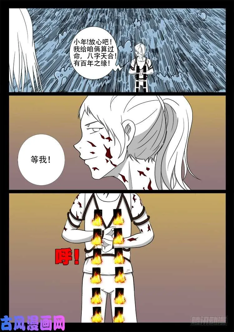 断头崖 06 第11页