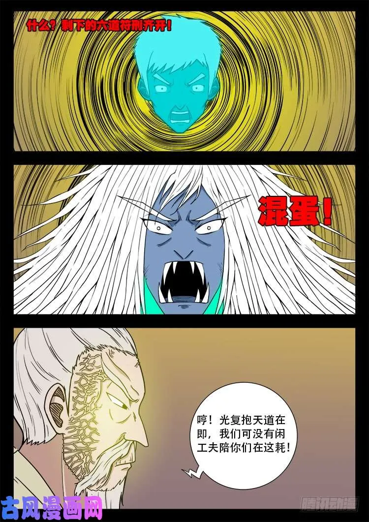 断头崖 06 第12页