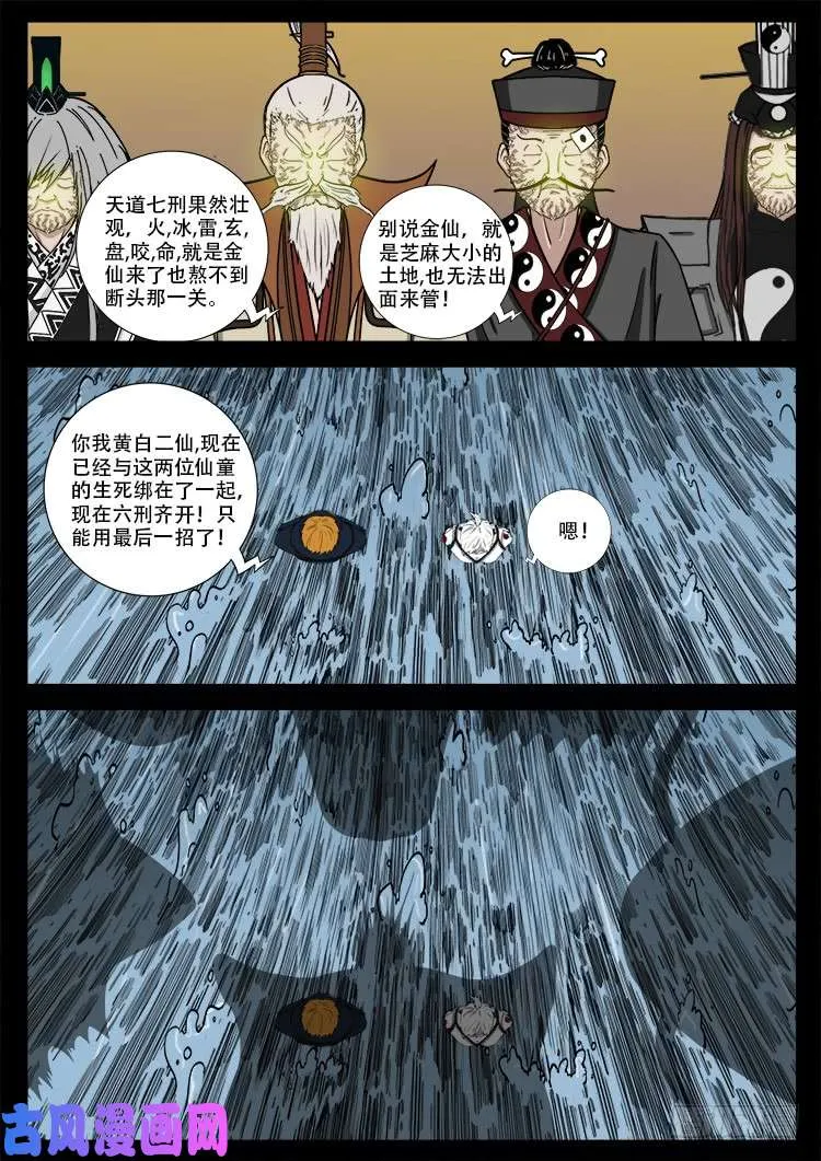断头崖 06 第15页