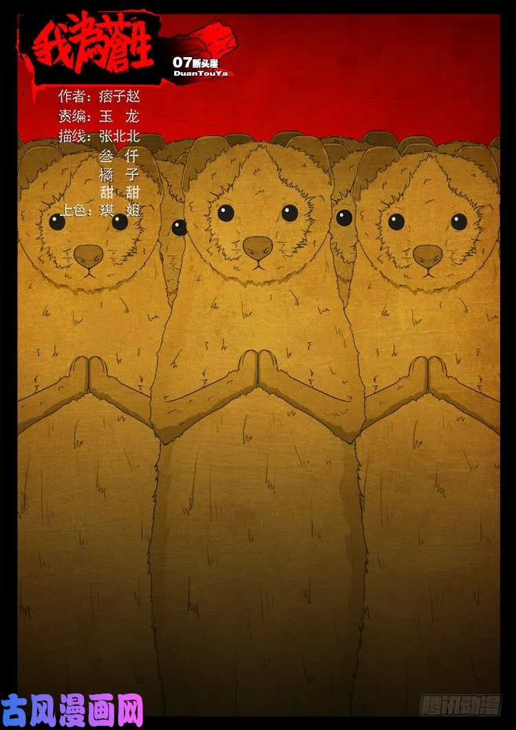 断头崖 07 第1页