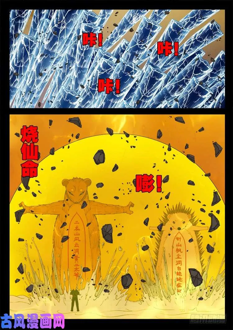断头崖 07 第2页