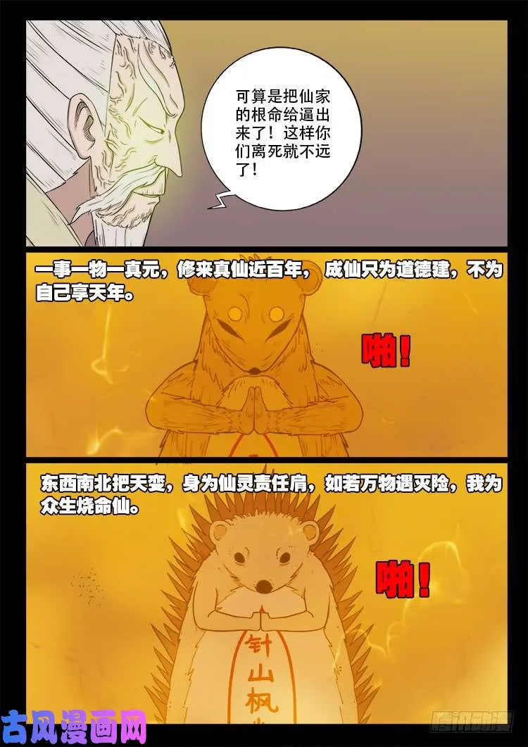 断头崖 07 第3页