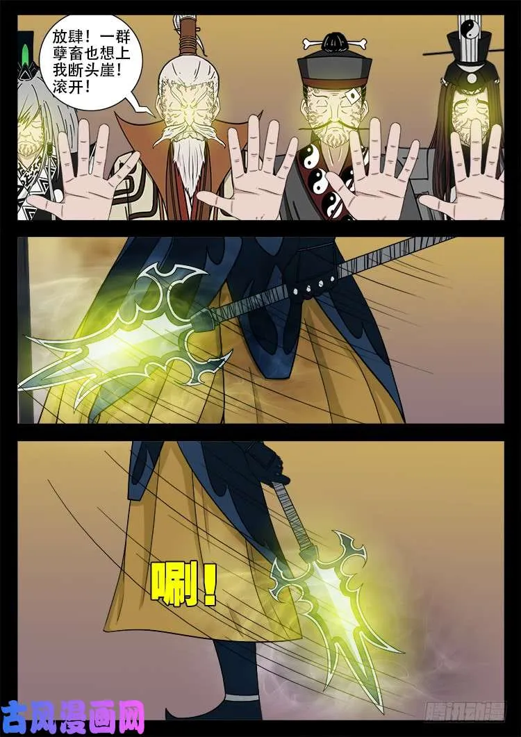 断头崖 07 第7页