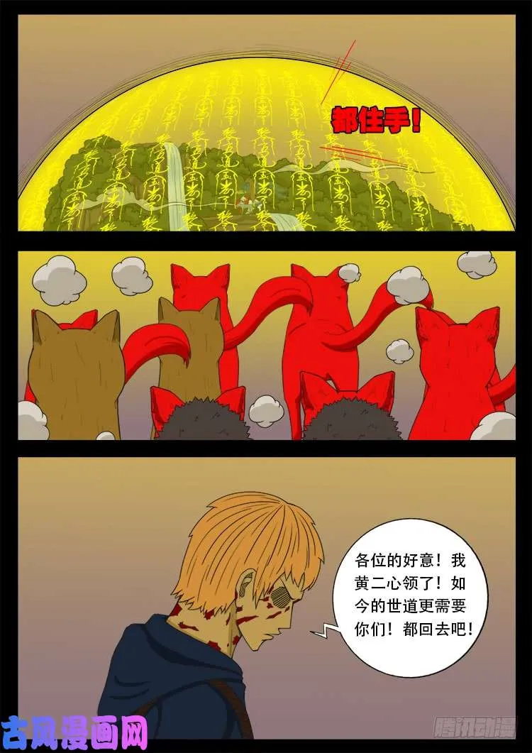 断头崖 07 第10页