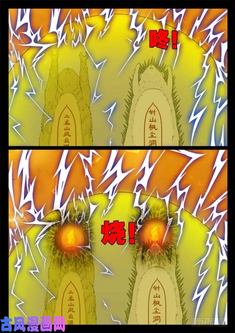 断头崖 07 第13页