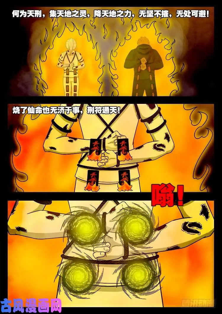断头崖 07 第14页