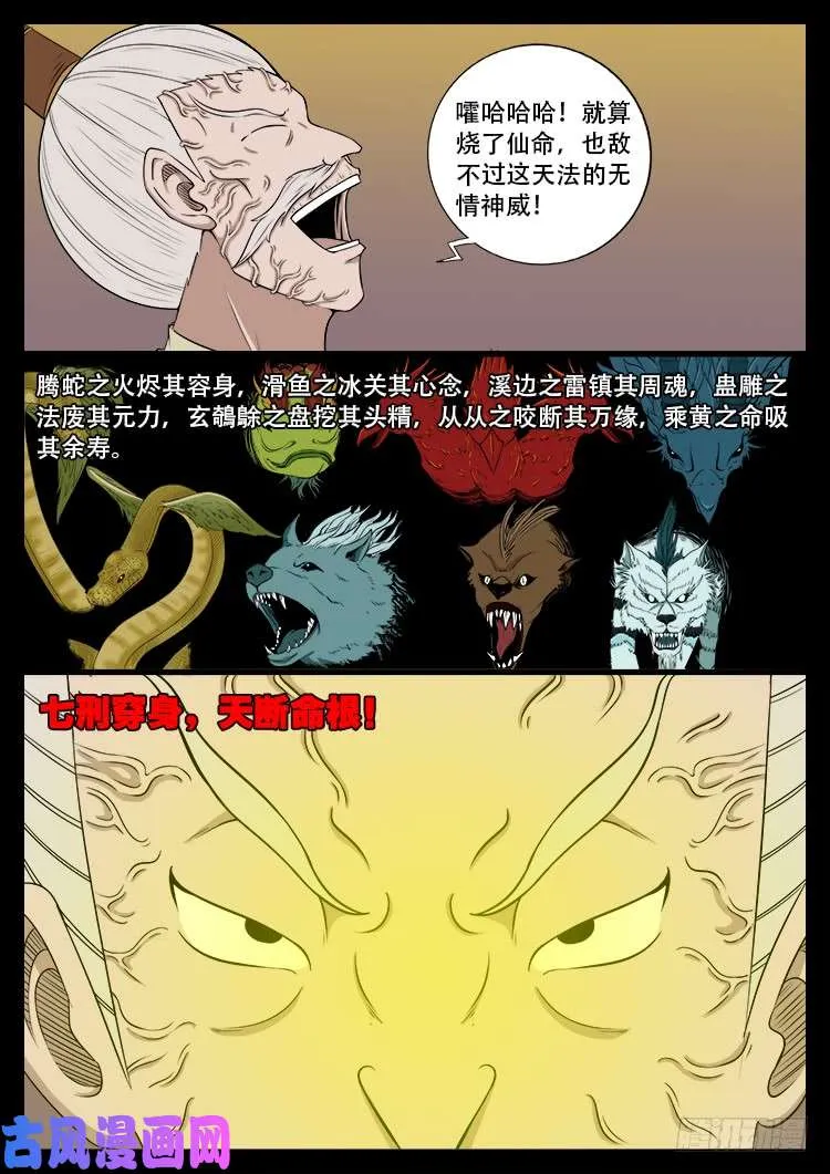 断头崖 07 第16页