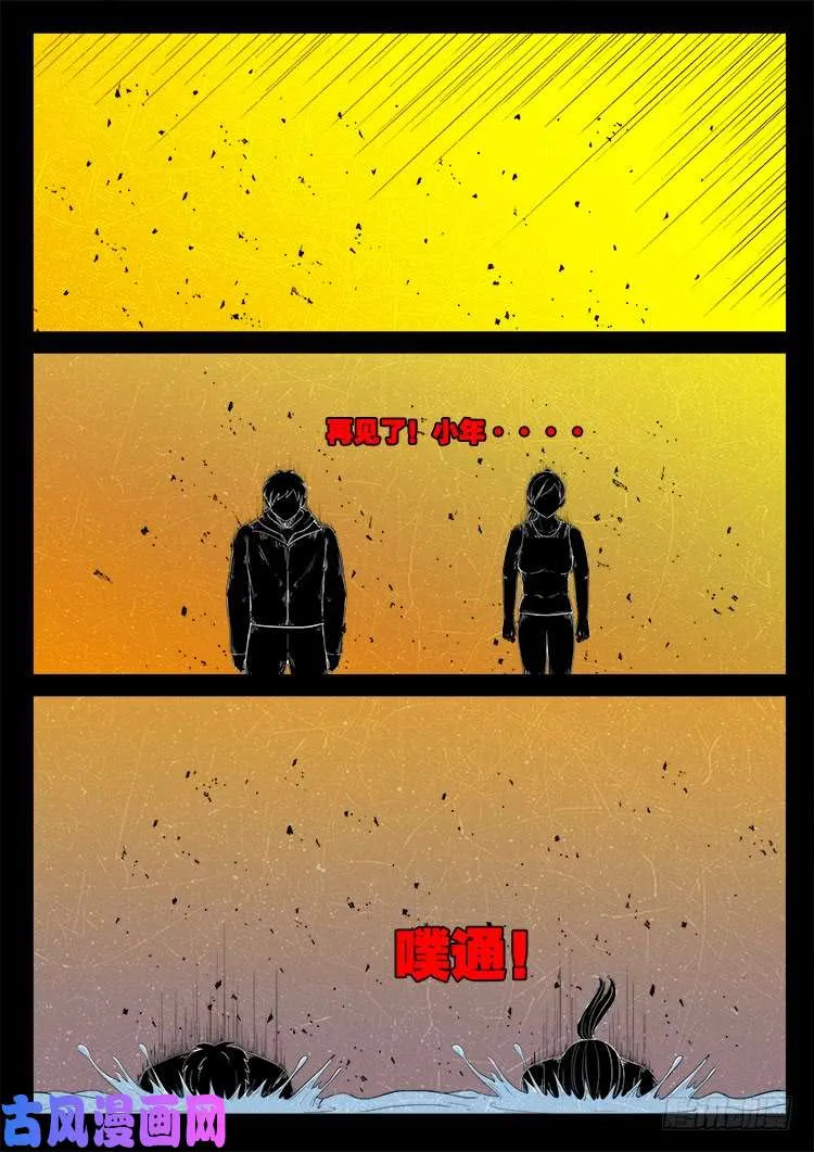 断头崖 07 第18页