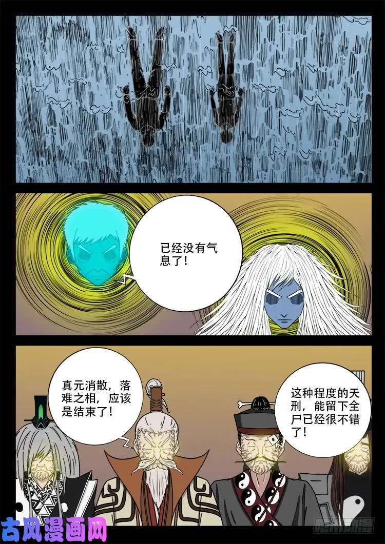断头崖 07 第19页