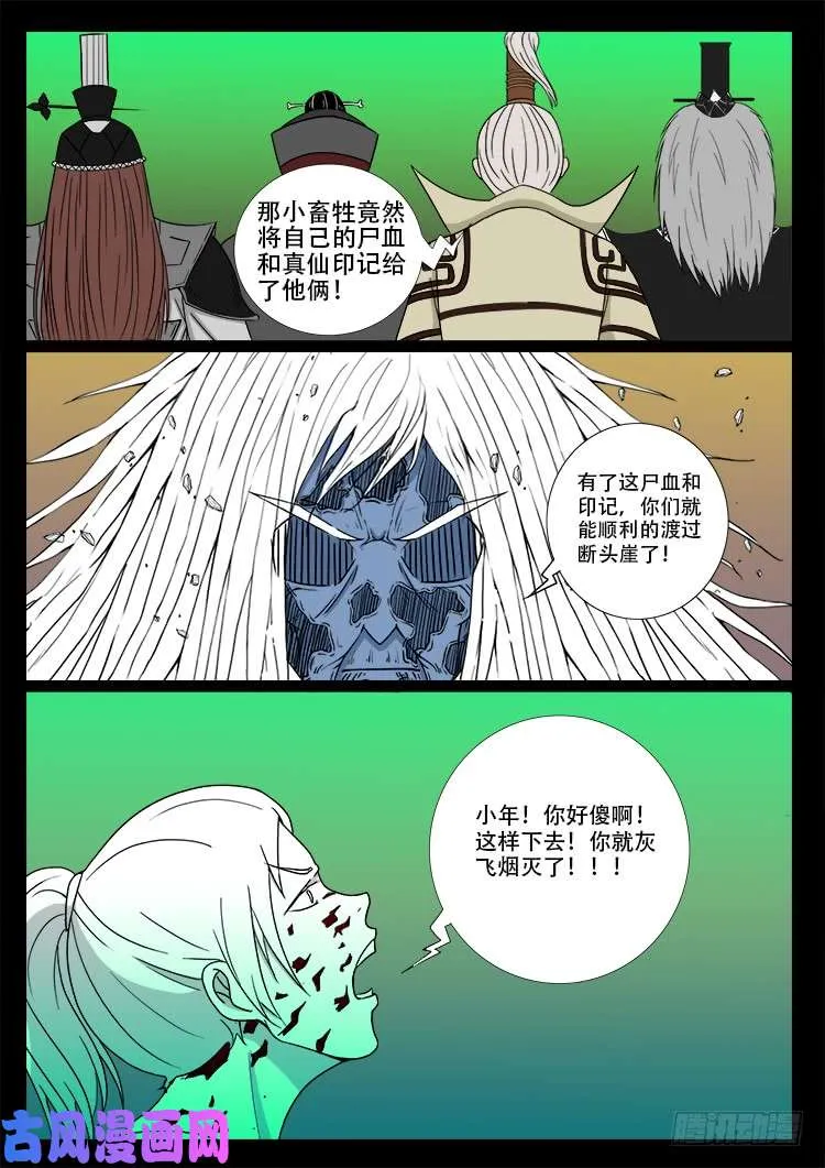 断头崖 07 第25页