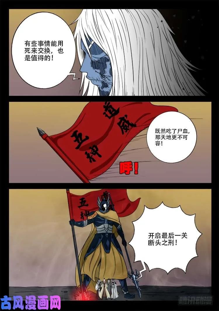 断头崖 07 第26页