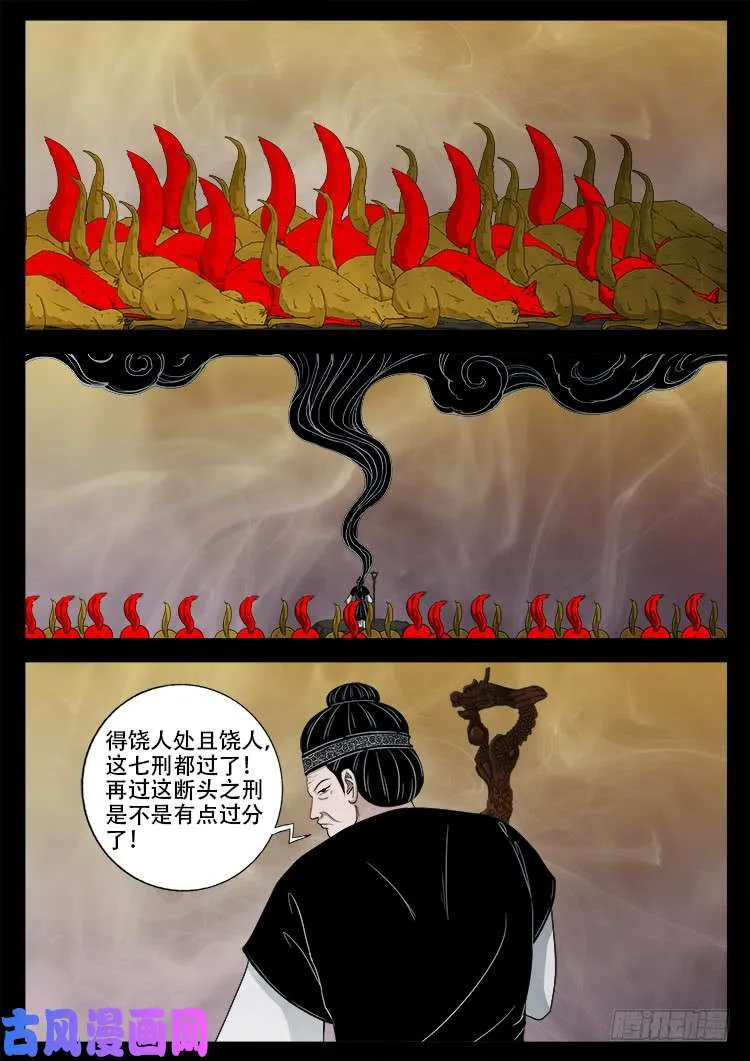 断头崖 07 第32页