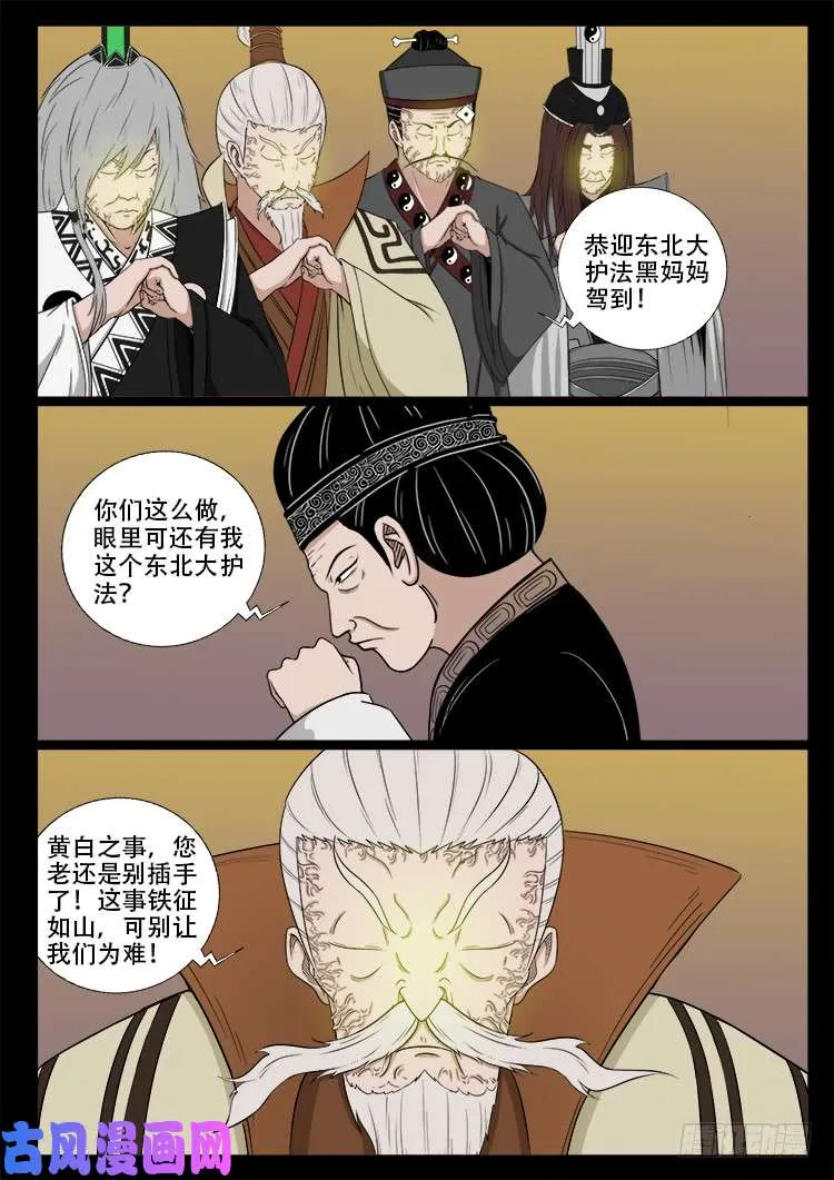 断头崖 08 第2页
