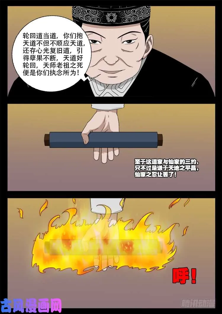断头崖 08 第3页