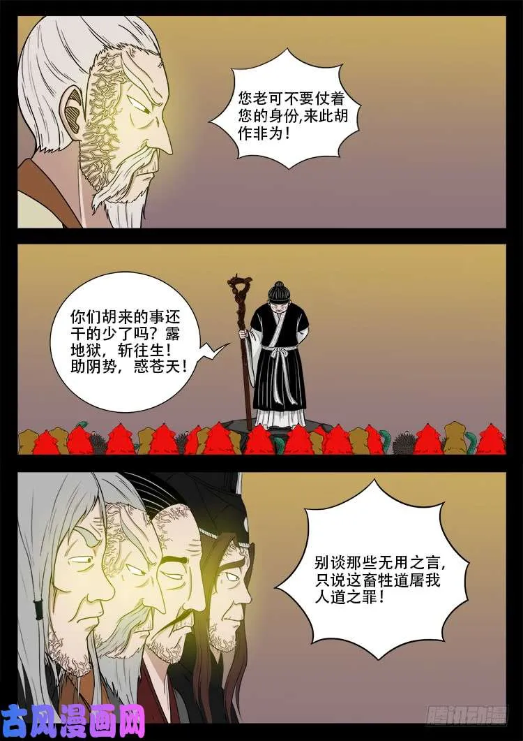 断头崖 08 第4页