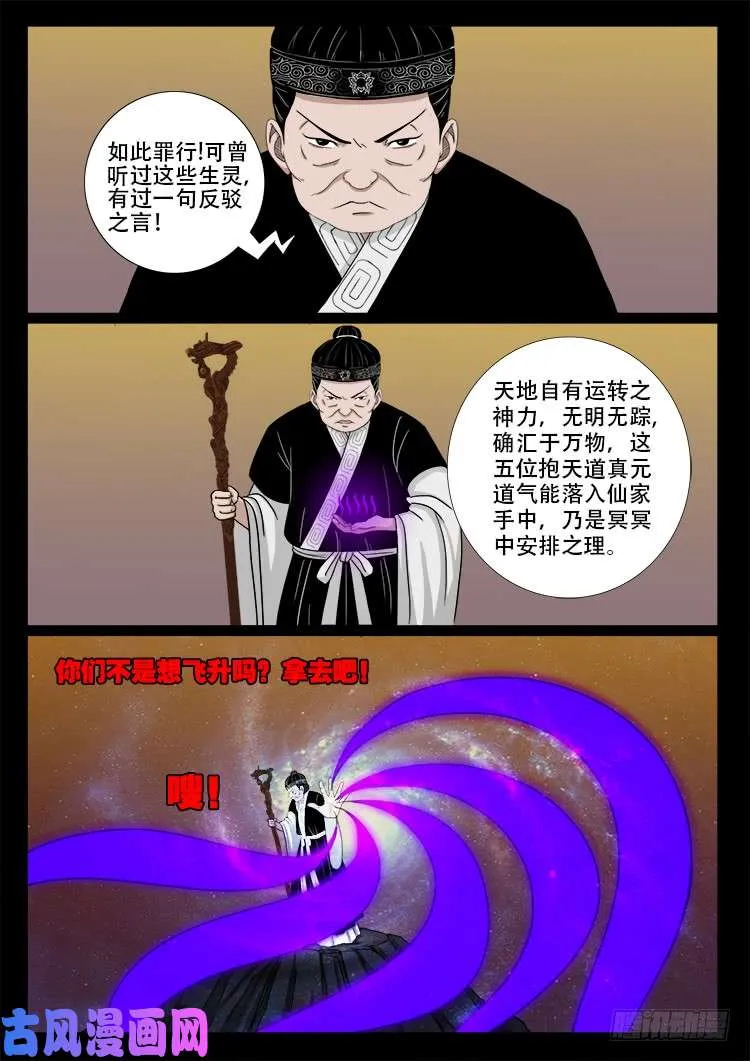 断头崖 08 第6页