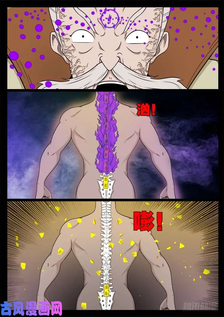 断头崖 08 第9页