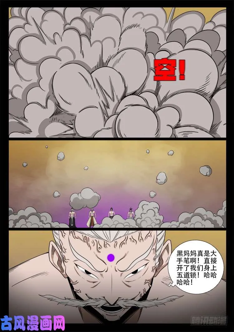 断头崖 08 第10页