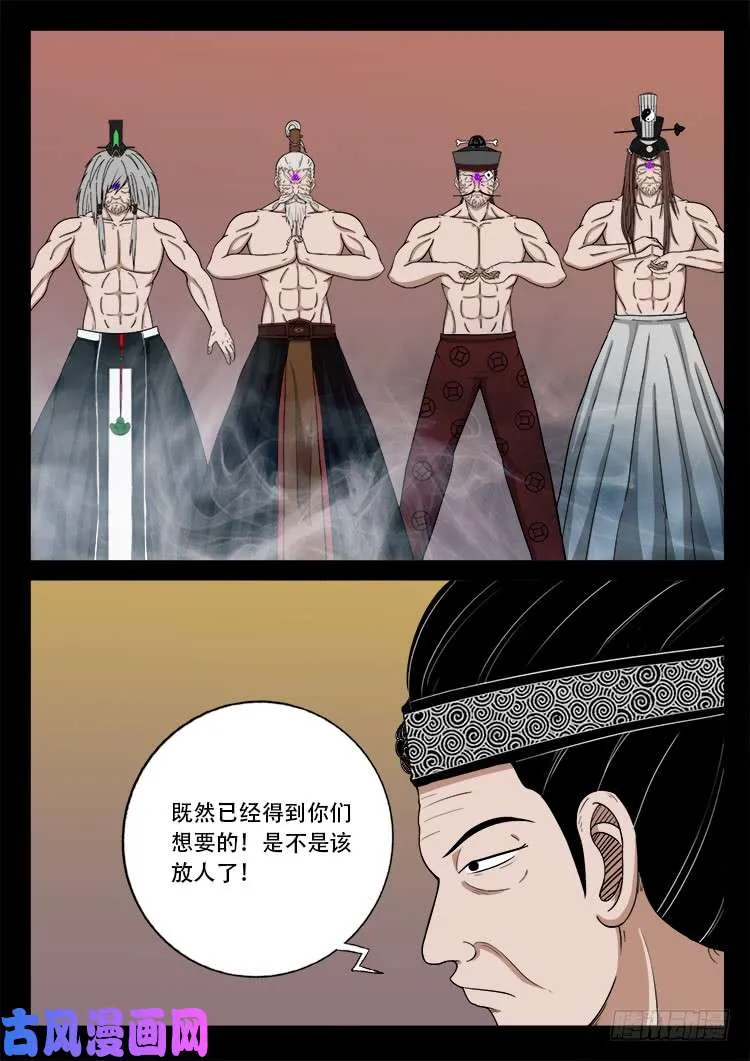 断头崖 08 第11页