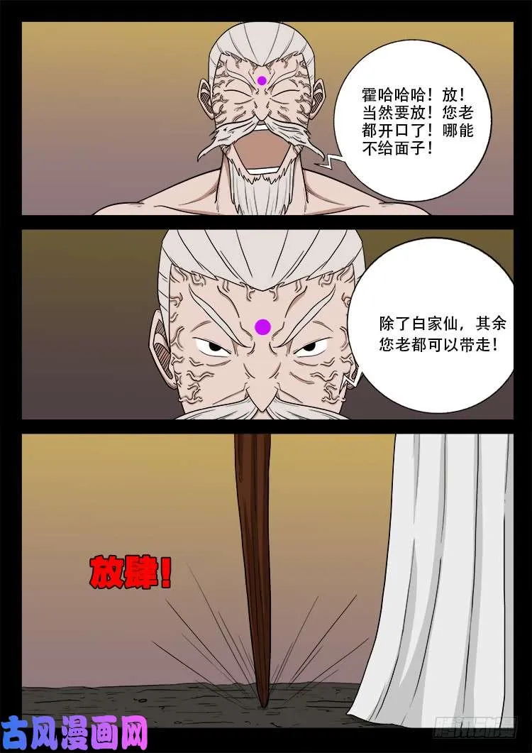 断头崖 08 第12页
