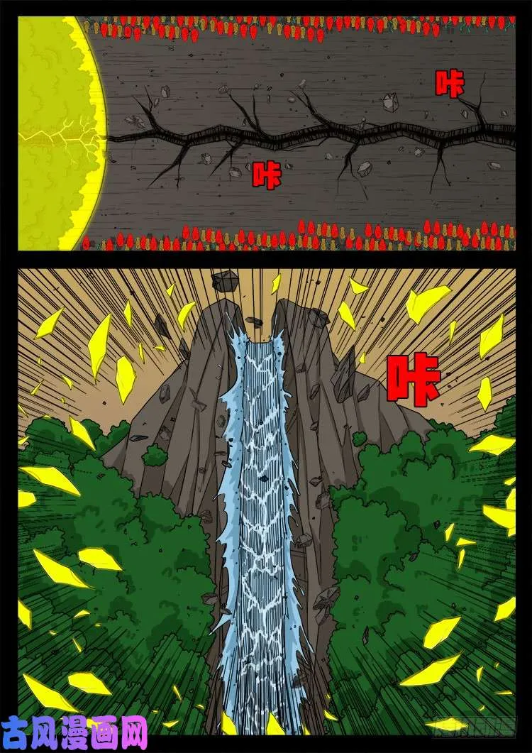 断头崖 08 第13页