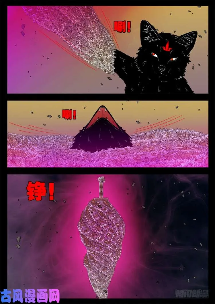 断头崖 08 第16页