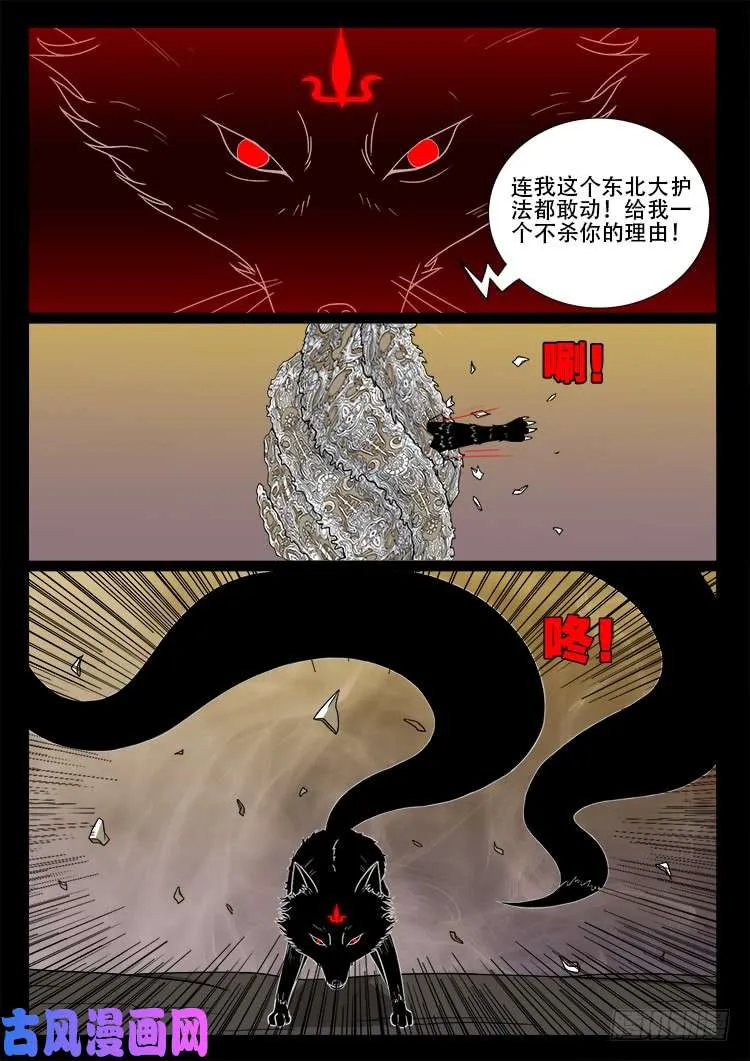 断头崖 08 第17页