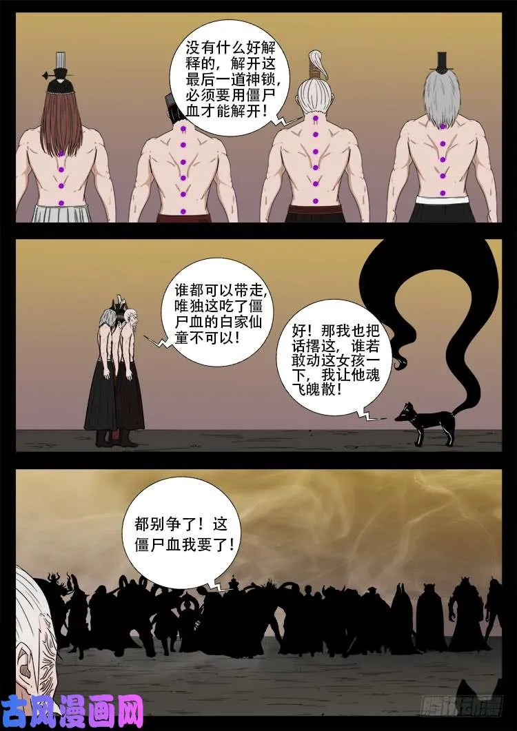 断头崖 08 第18页