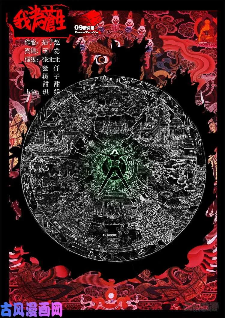 断头崖 09 第1页