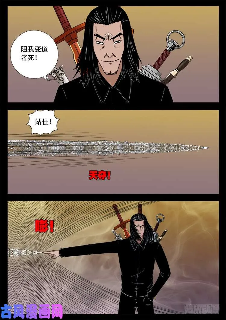 断头崖 09 第3页