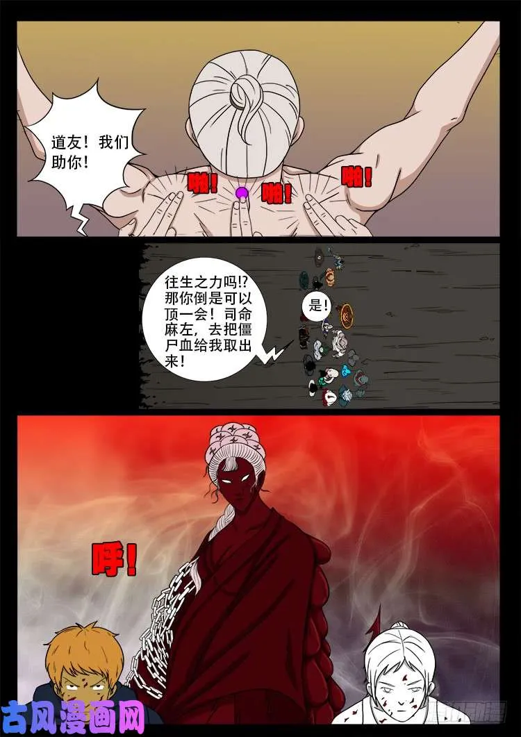 断头崖 09 第7页