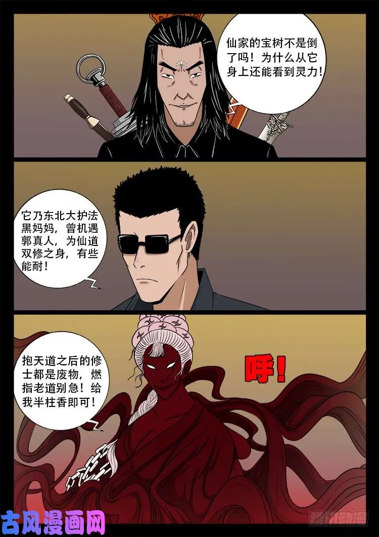 断头崖 09 第9页