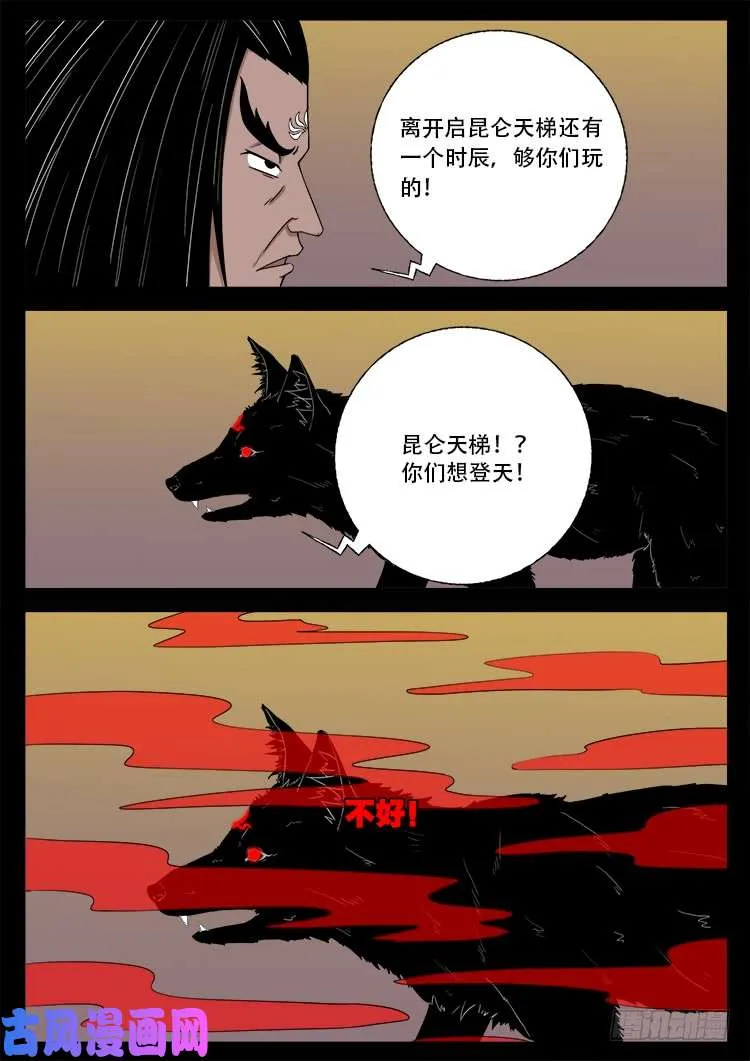 断头崖 09 第10页