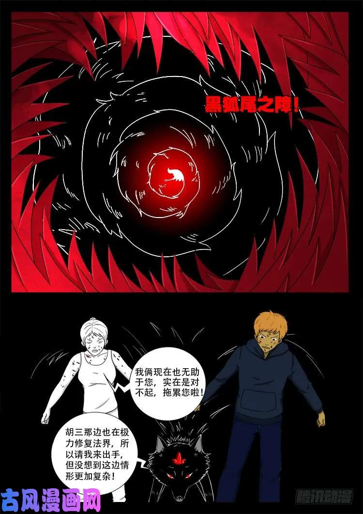 断头崖 09 第12页
