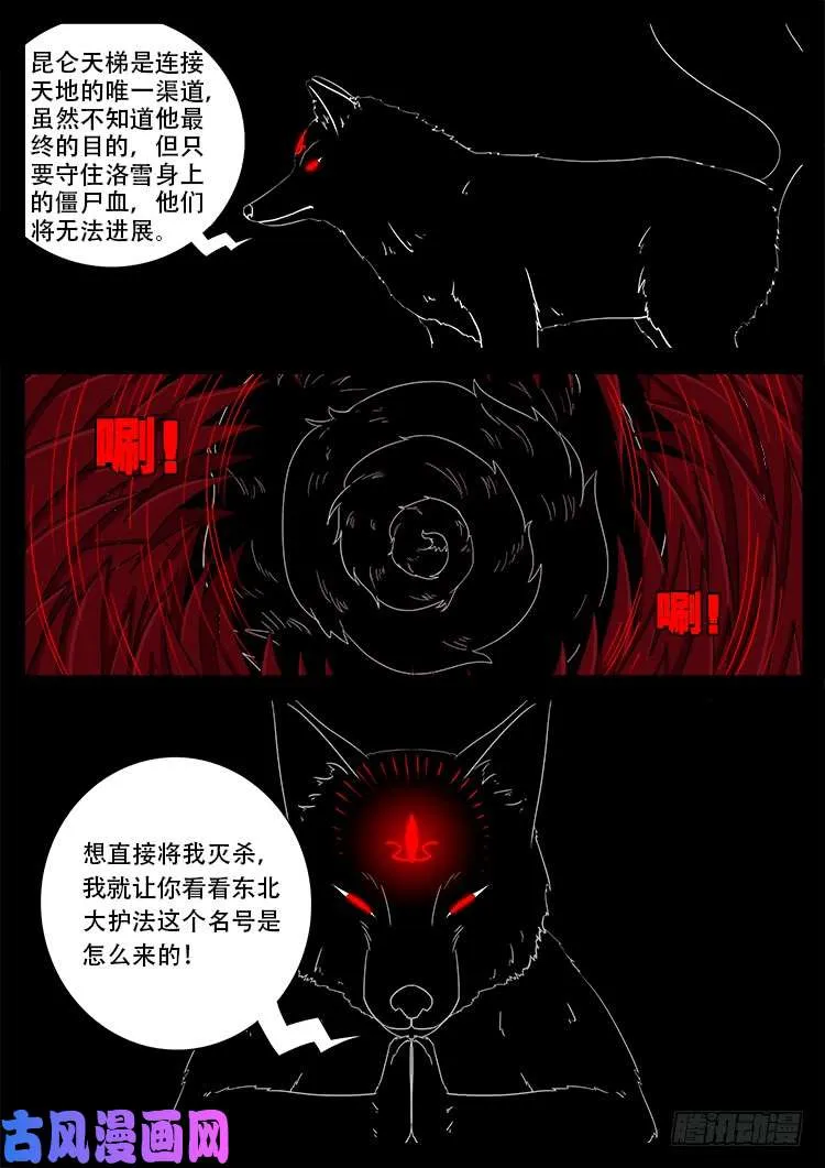 断头崖 09 第13页