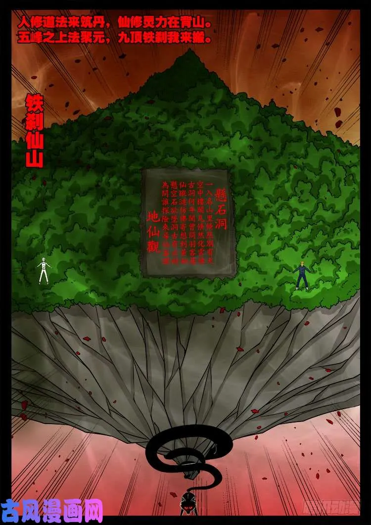 断头崖 09 第14页