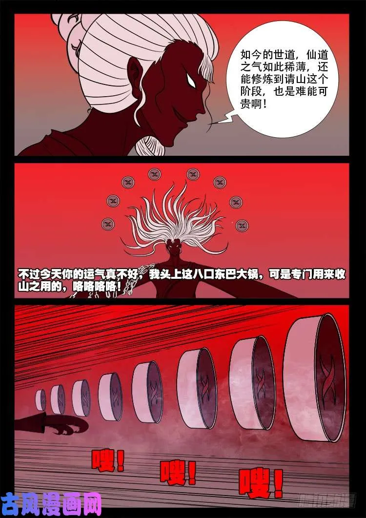 断头崖 09 第15页
