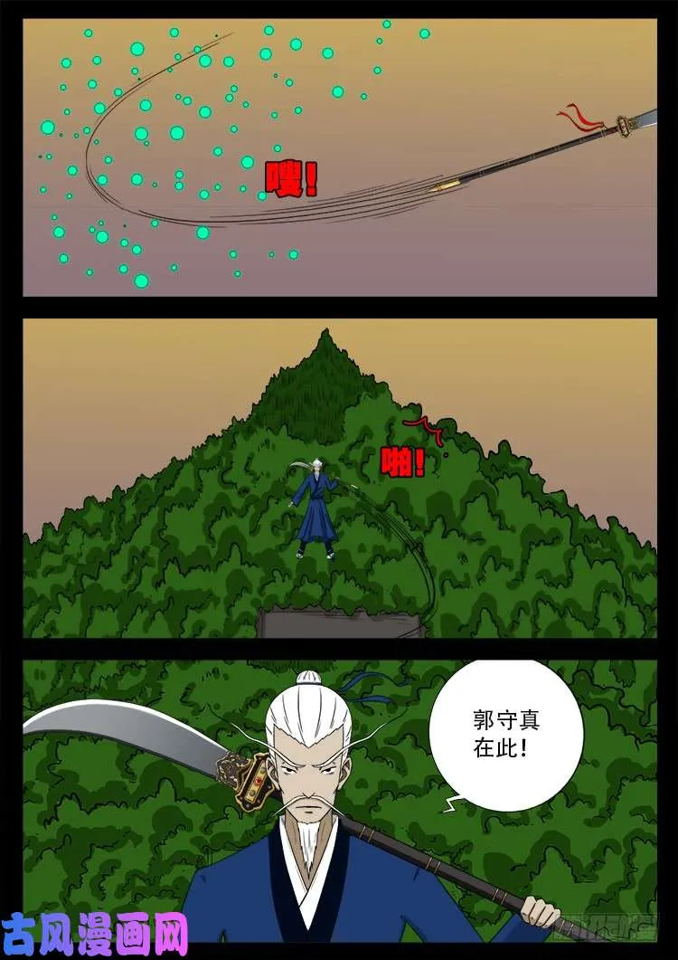 断头崖 09 第18页