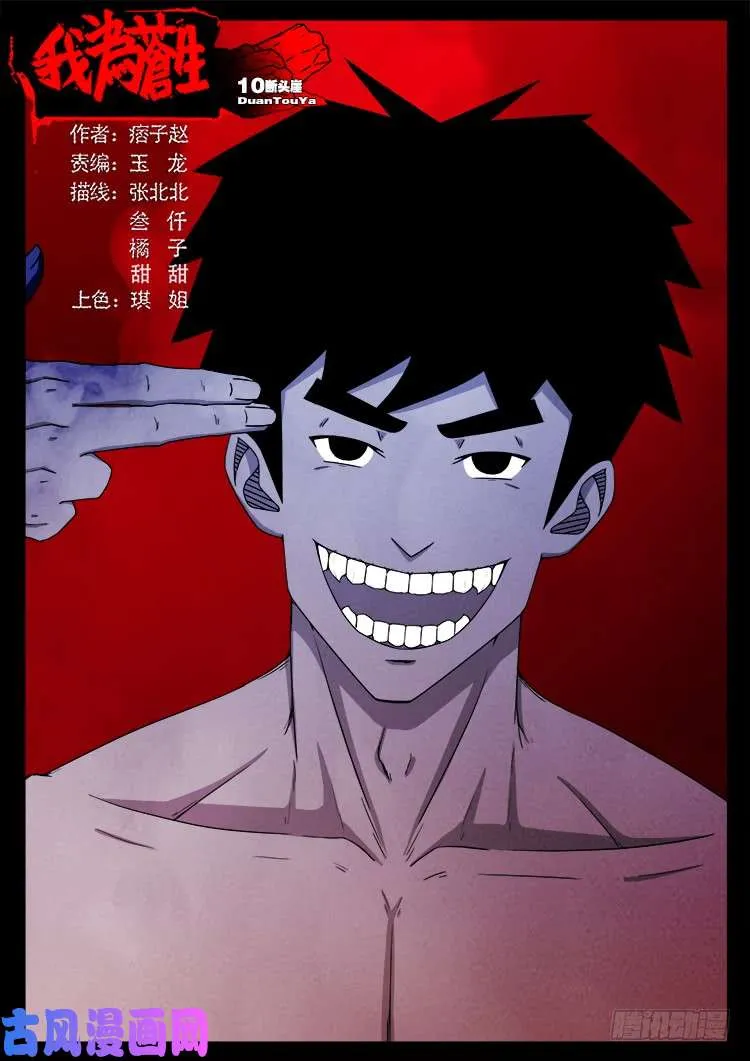 断头崖 10 第1页