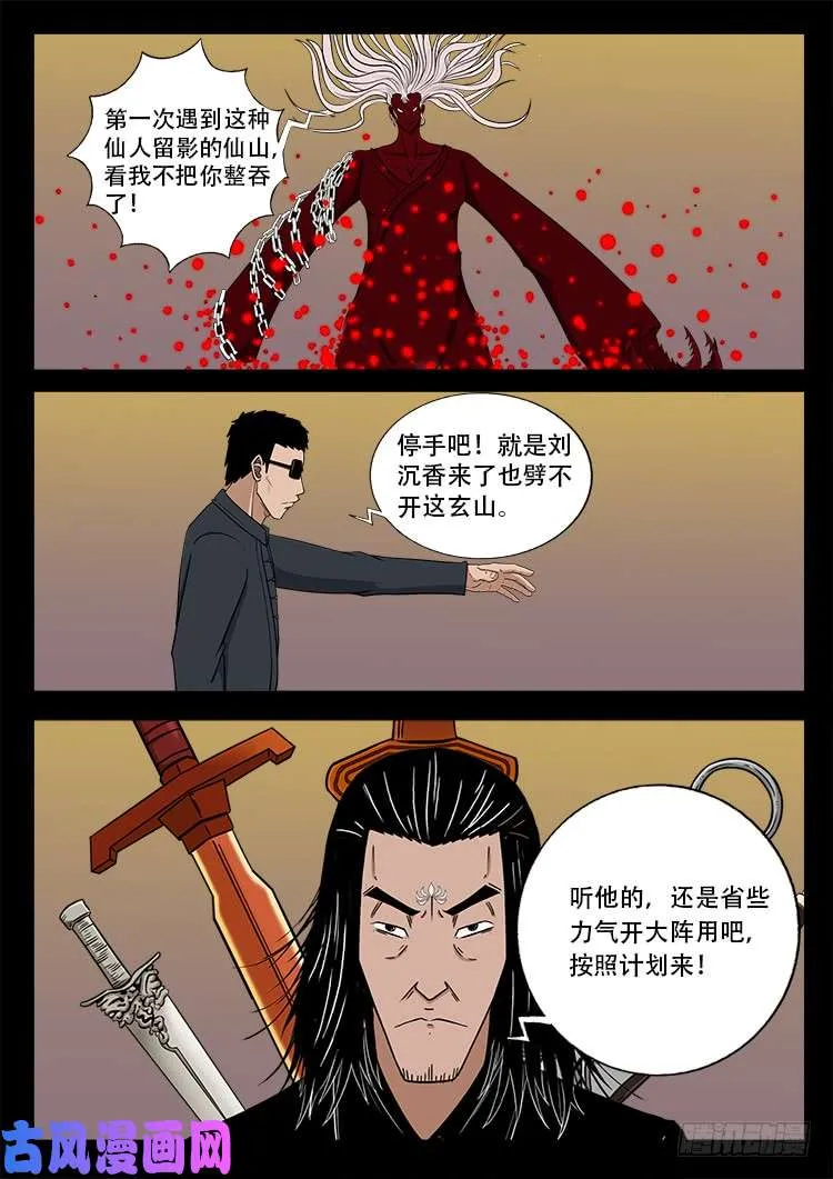 断头崖 10 第4页