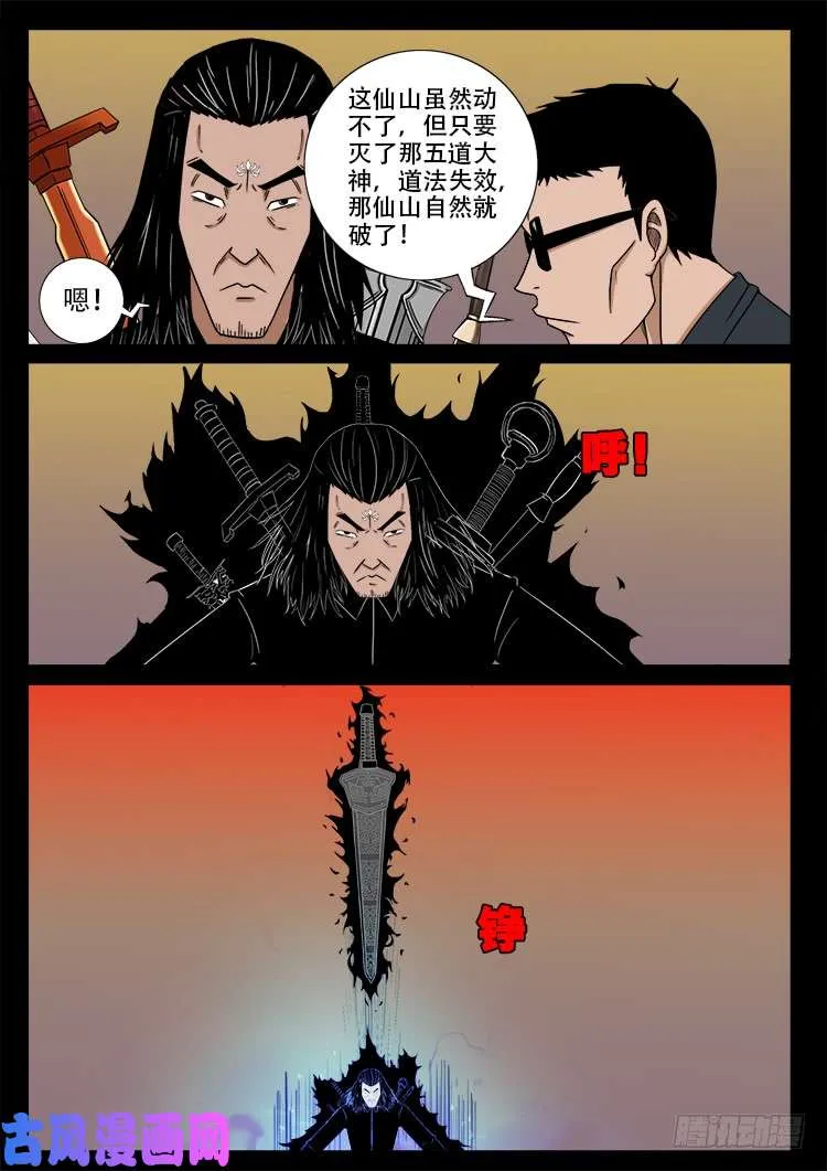 断头崖 10 第5页