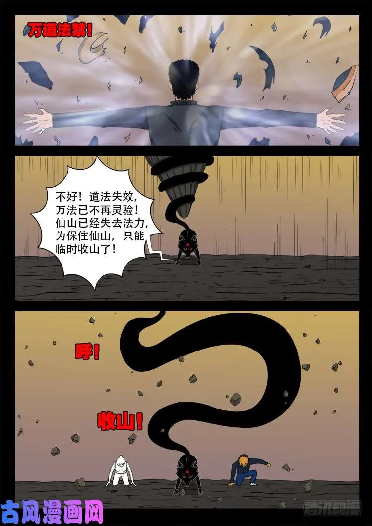 断头崖 10 第12页