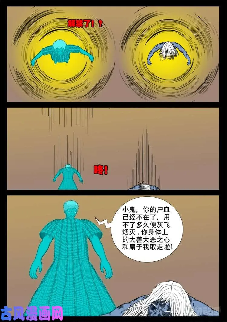 断头崖 10 第13页
