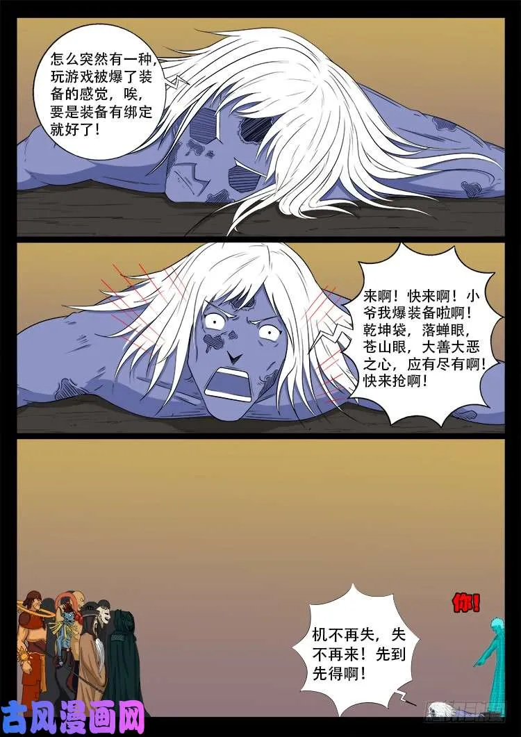 断头崖 10 第14页