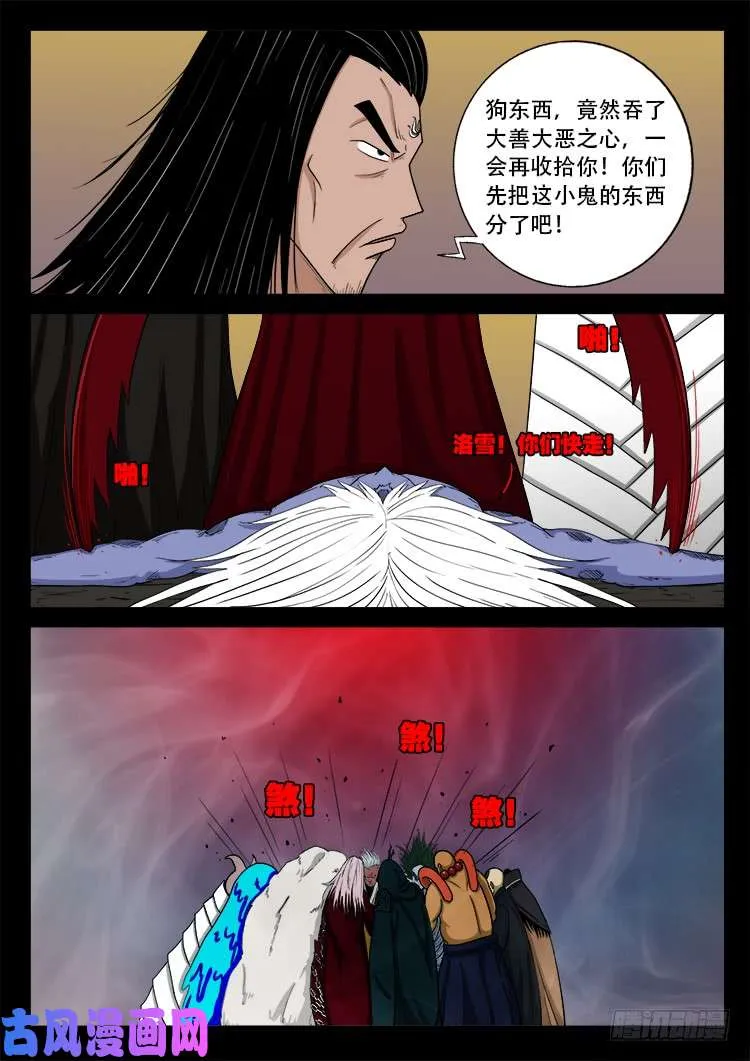 断头崖 10 第17页