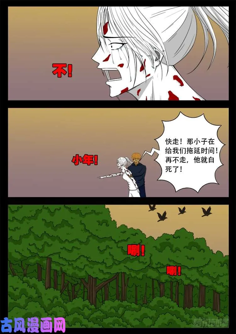 断头崖 10 第18页