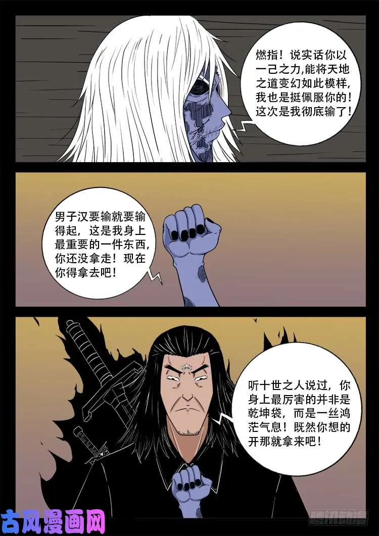 断头崖 10 第20页