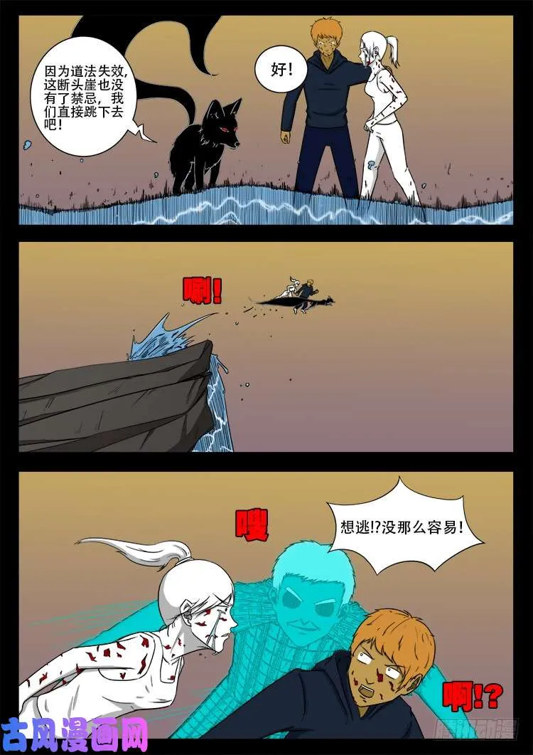 断头崖 11 第2页
