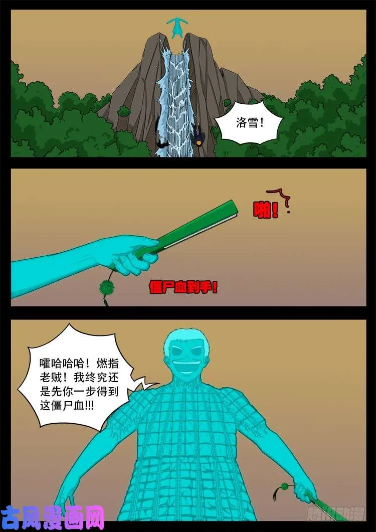 断头崖 11 第4页